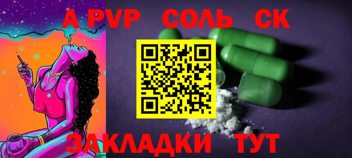 A-PVP Crystall Лянтор