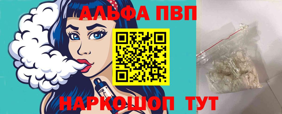 А ПВП кристаллы  Alpha PVP  Лянтор  Alpha-PVP Crystall  Вход с VPN 