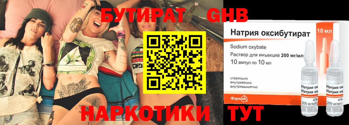 Бутират жидкий экстази Лянтор