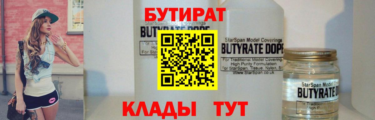 Бутират бутик Лянтор