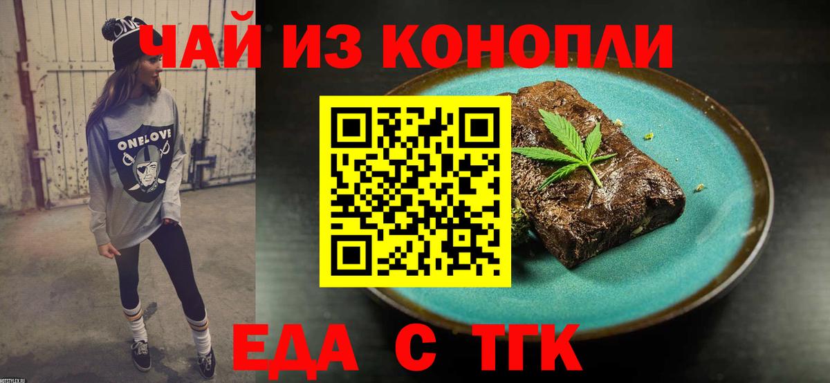 Лянтор  Печенье с ТГК марихуана  Вход с VPN 