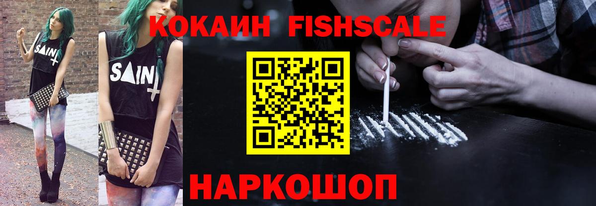 КОКАИН Перу  Лянтор  Кокаин FishScale 