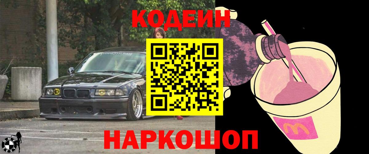Кодеин Purple Drank  Кодеин напиток Lean (лин)  Лянтор 