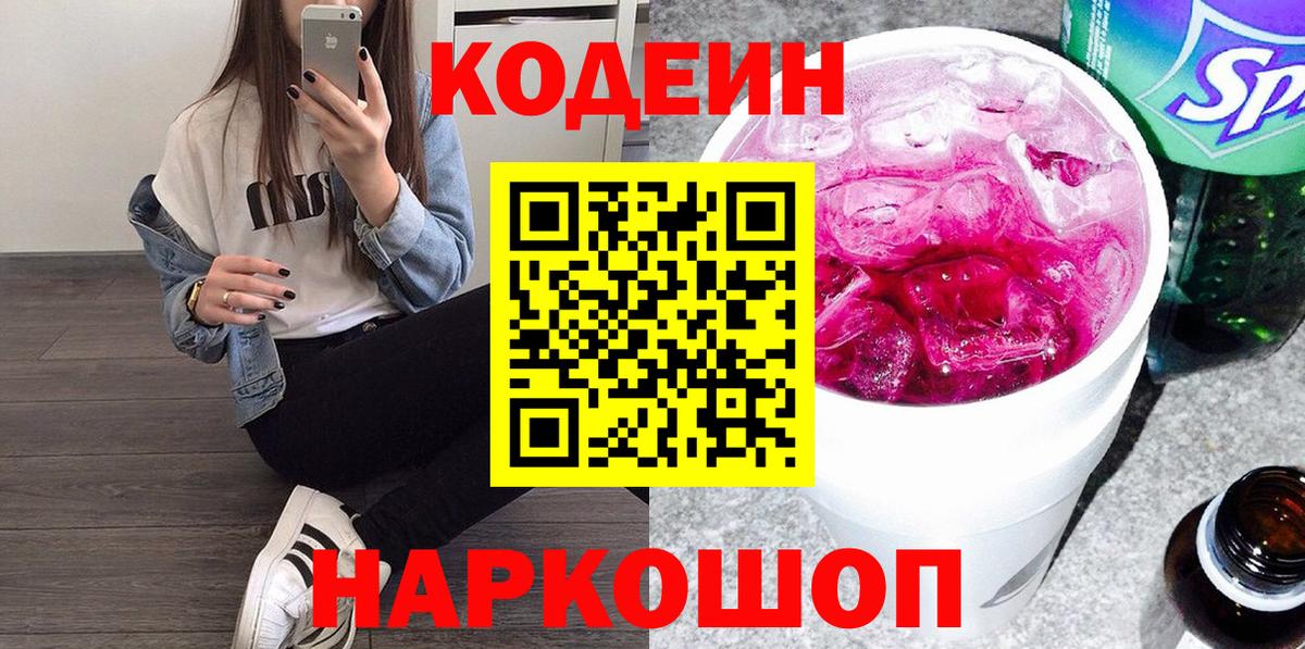 Лянтор  Кодеин напиток Lean (лин)  Кодеиновый сироп Lean напиток Lean (лин)  Вход с VPN 