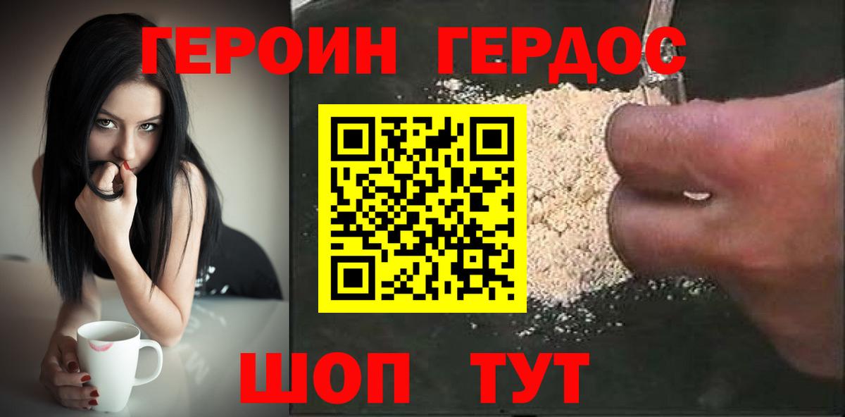 Героин Heroin Лянтор