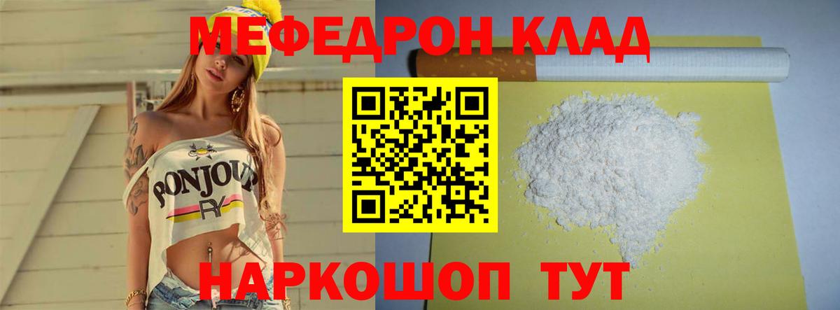 МЕФ  Лянтор  Мефедрон VHQ 