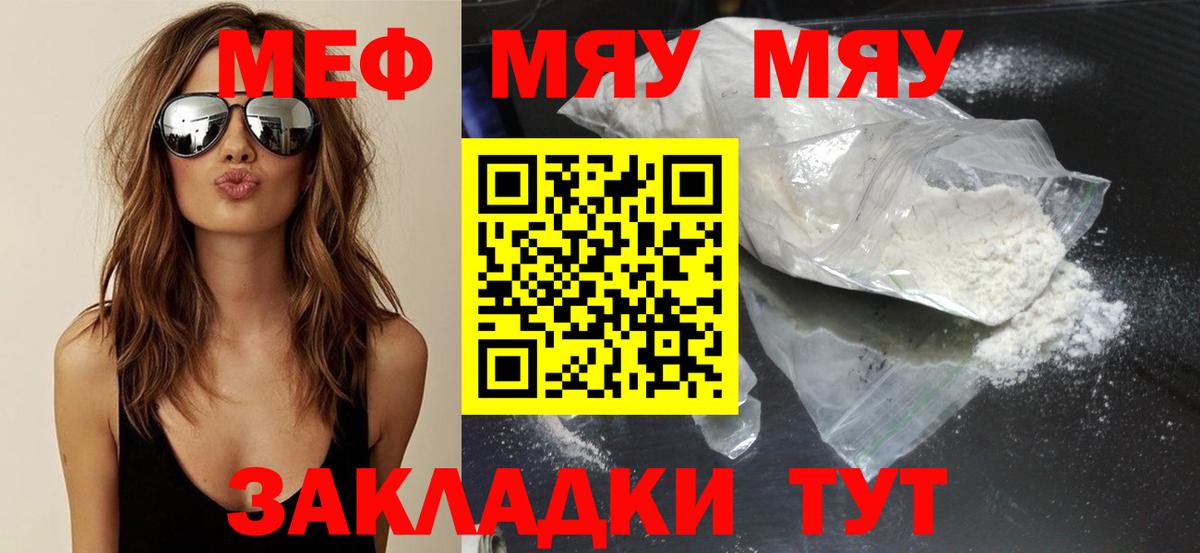 Меф  Лянтор