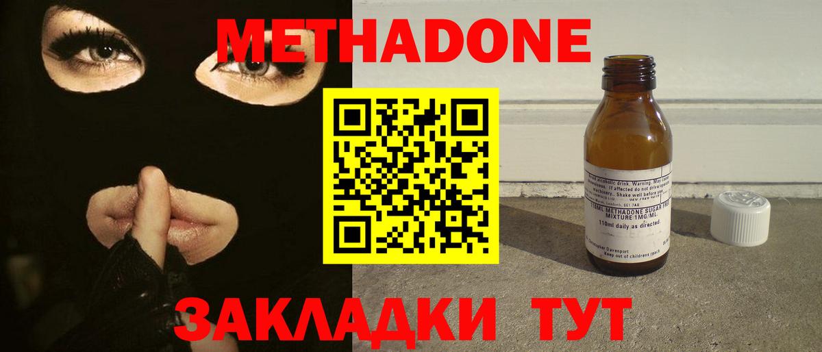 МЕТАДОН methadone  Вход с VPN  Метадон кристалл  Лянтор 