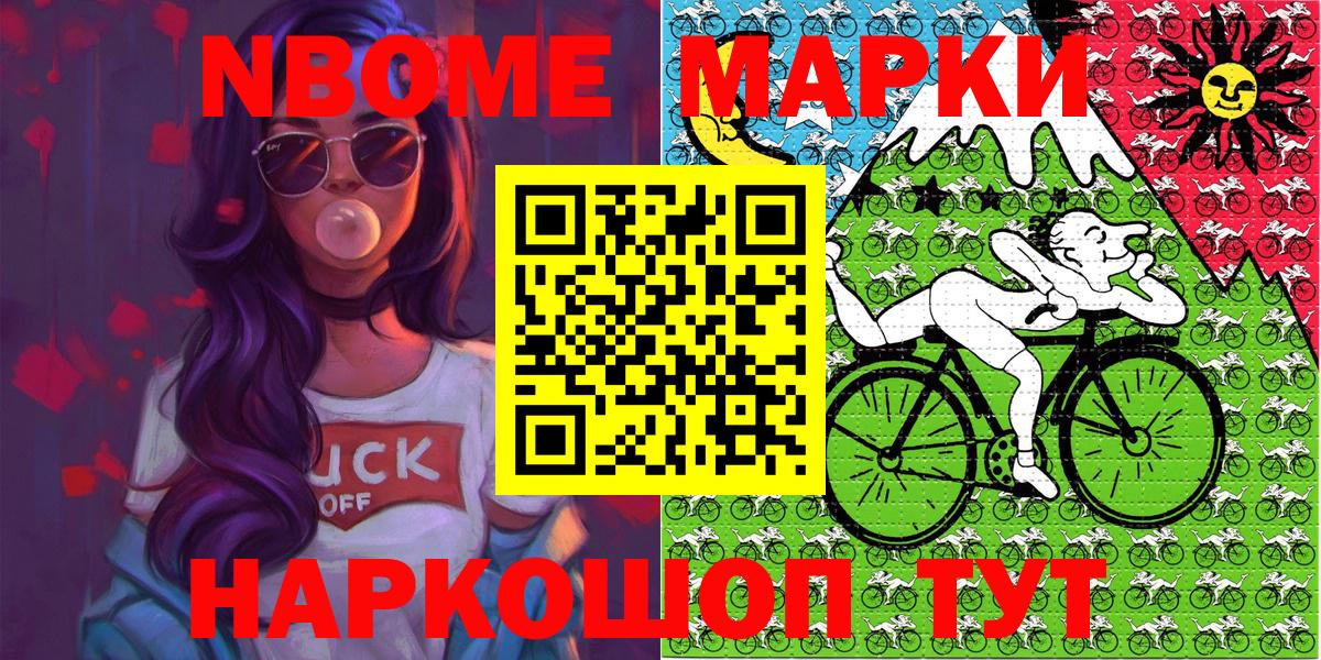 Марки N-bome 1500мкг Лянтор